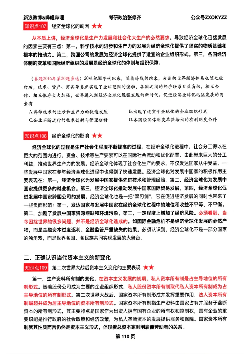 26张修齐考研政治飞跃八十分_2025专四专八真题及备考资料_肖秀荣押题汇总_11张修齐十页纸_26张修齐《考研政治飞跃八十分》