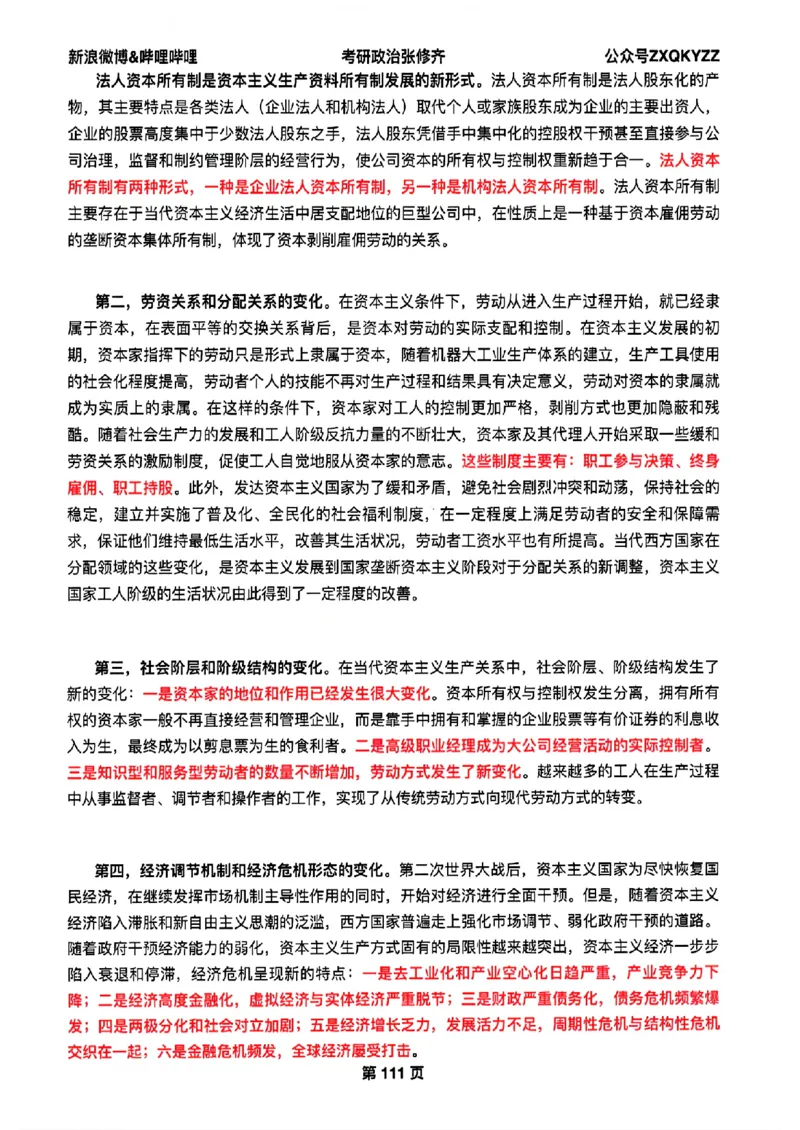 26张修齐考研政治飞跃八十分_2025专四专八真题及备考资料_肖秀荣押题汇总_11张修齐十页纸_26张修齐《考研政治飞跃八十分》