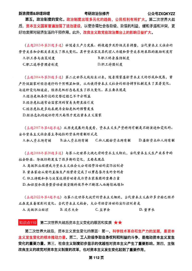 26张修齐考研政治飞跃八十分_2025专四专八真题及备考资料_肖秀荣押题汇总_11张修齐十页纸_26张修齐《考研政治飞跃八十分》