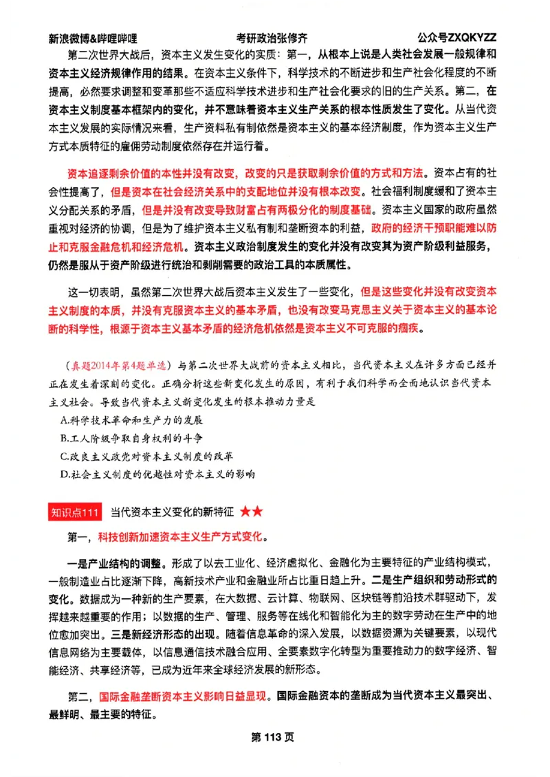 26张修齐考研政治飞跃八十分_2025专四专八真题及备考资料_肖秀荣押题汇总_11张修齐十页纸_26张修齐《考研政治飞跃八十分》
