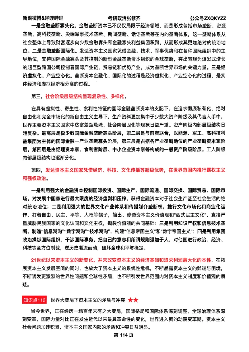 26张修齐考研政治飞跃八十分_2025专四专八真题及备考资料_肖秀荣押题汇总_11张修齐十页纸_26张修齐《考研政治飞跃八十分》