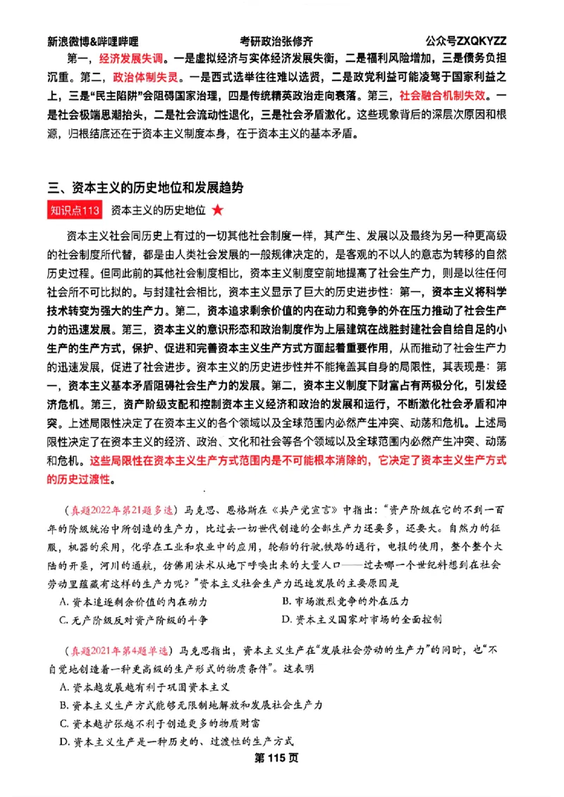 26张修齐考研政治飞跃八十分_2025专四专八真题及备考资料_肖秀荣押题汇总_11张修齐十页纸_26张修齐《考研政治飞跃八十分》