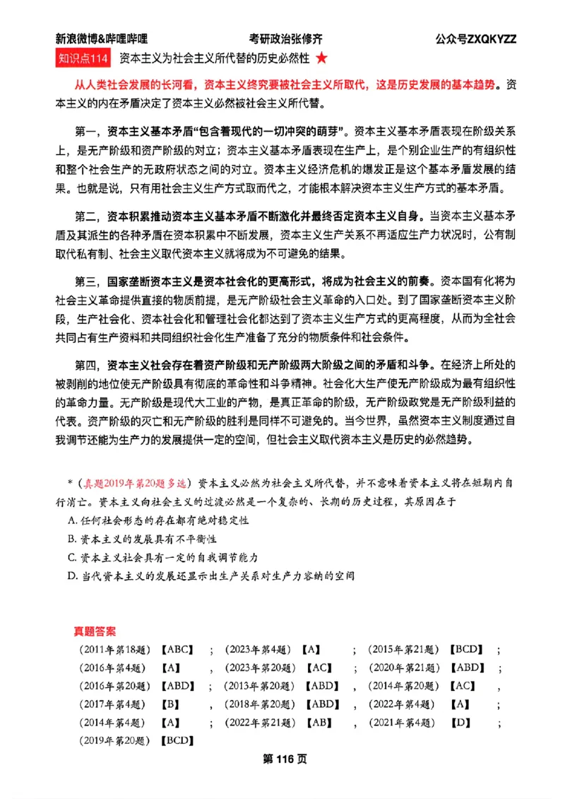 26张修齐考研政治飞跃八十分_2025专四专八真题及备考资料_肖秀荣押题汇总_11张修齐十页纸_26张修齐《考研政治飞跃八十分》