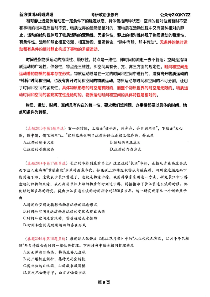 26张修齐考研政治飞跃八十分_2025专四专八真题及备考资料_肖秀荣押题汇总_11张修齐十页纸_26张修齐《考研政治飞跃八十分》