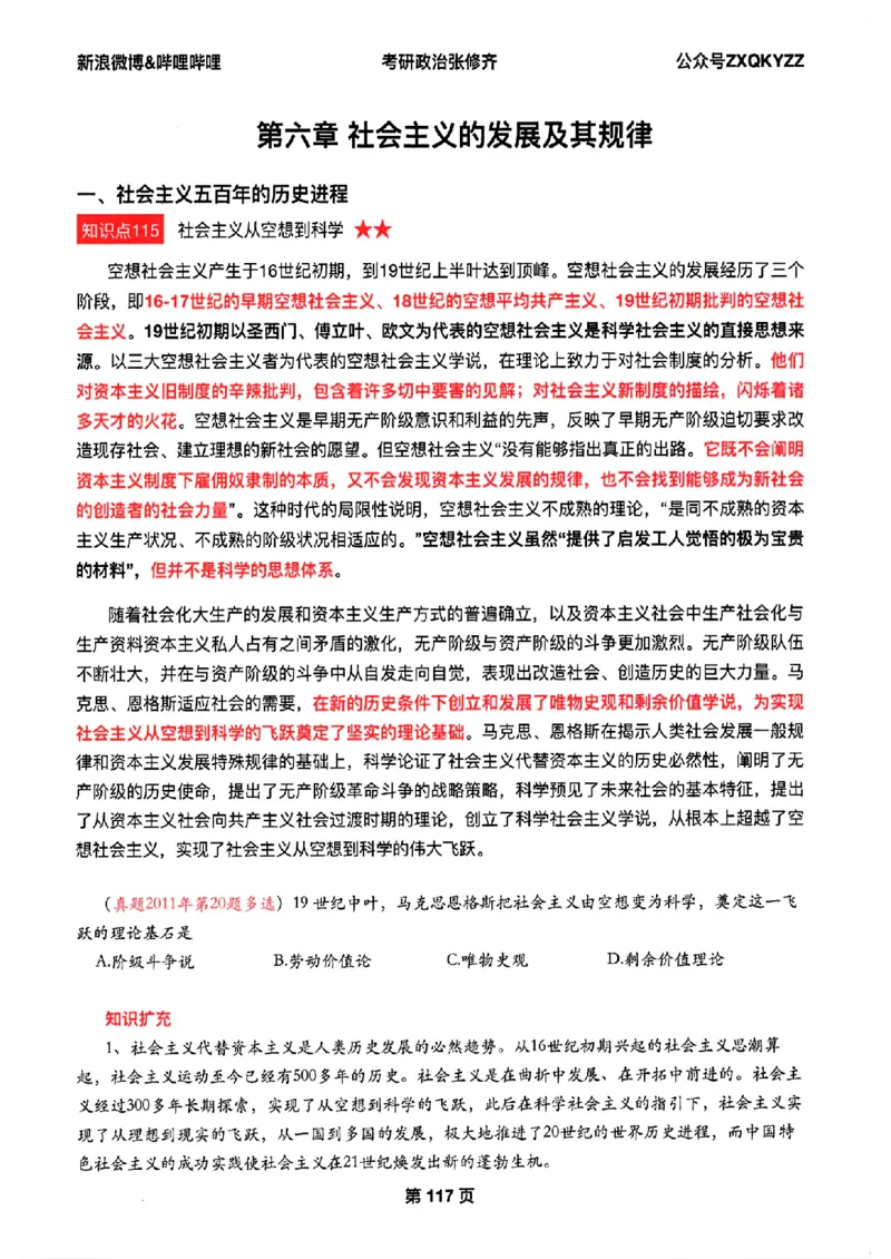 26张修齐考研政治飞跃八十分_2025专四专八真题及备考资料_肖秀荣押题汇总_11张修齐十页纸_26张修齐《考研政治飞跃八十分》