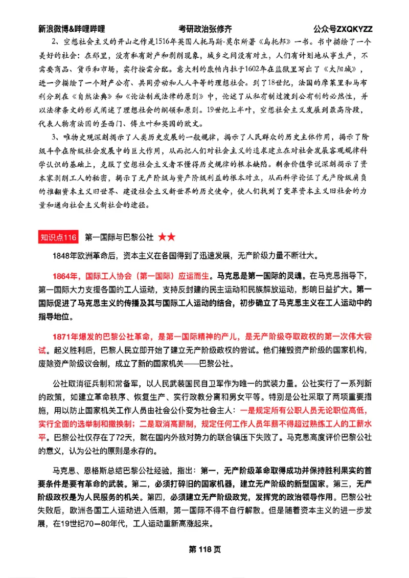 26张修齐考研政治飞跃八十分_2025专四专八真题及备考资料_肖秀荣押题汇总_11张修齐十页纸_26张修齐《考研政治飞跃八十分》