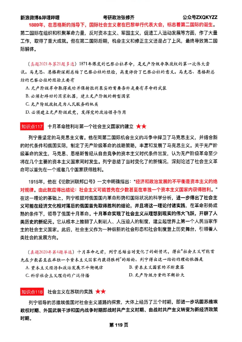 26张修齐考研政治飞跃八十分_2025专四专八真题及备考资料_肖秀荣押题汇总_11张修齐十页纸_26张修齐《考研政治飞跃八十分》
