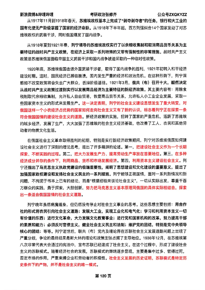 26张修齐考研政治飞跃八十分_2025专四专八真题及备考资料_肖秀荣押题汇总_11张修齐十页纸_26张修齐《考研政治飞跃八十分》