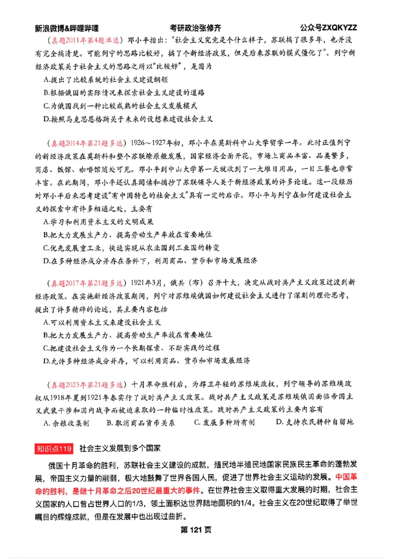 26张修齐考研政治飞跃八十分_2025专四专八真题及备考资料_肖秀荣押题汇总_11张修齐十页纸_26张修齐《考研政治飞跃八十分》