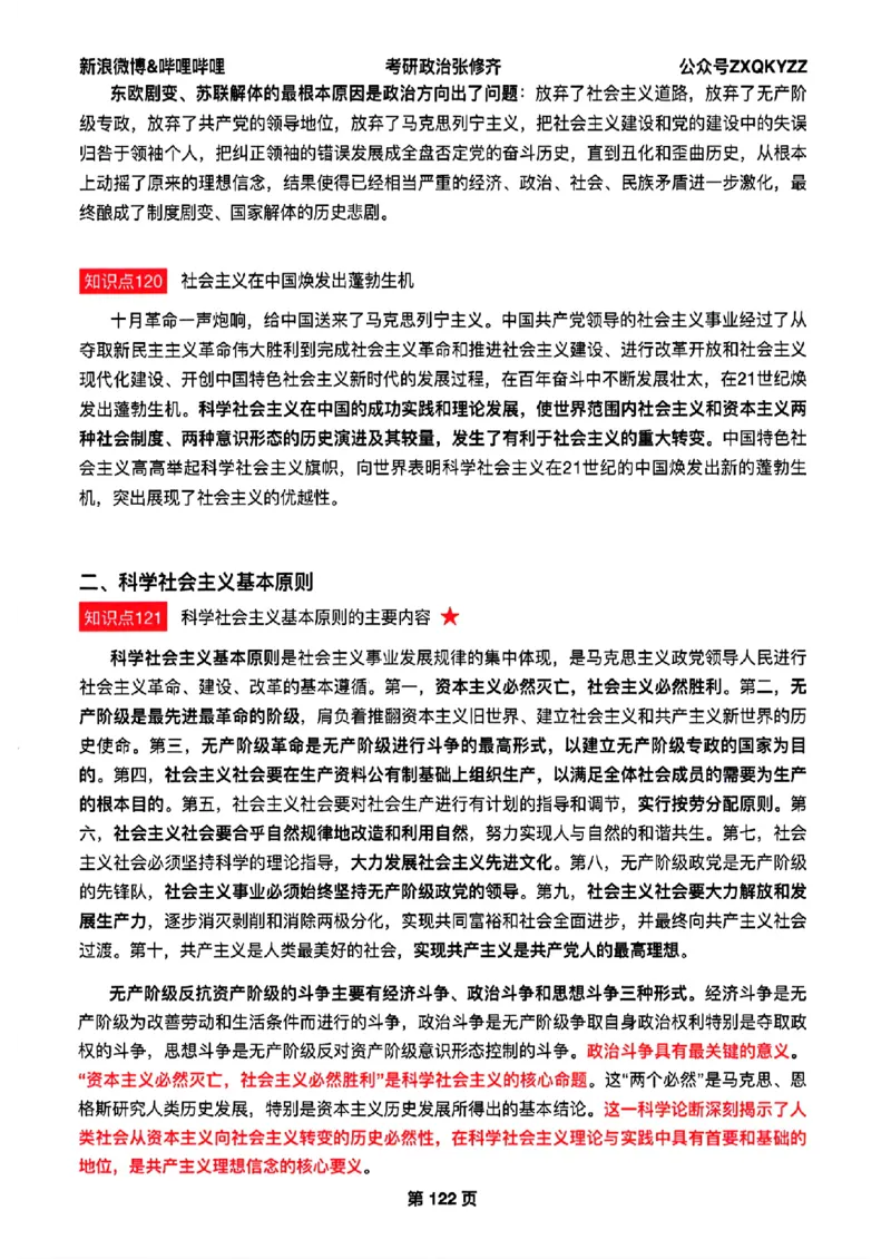 26张修齐考研政治飞跃八十分_2025专四专八真题及备考资料_肖秀荣押题汇总_11张修齐十页纸_26张修齐《考研政治飞跃八十分》