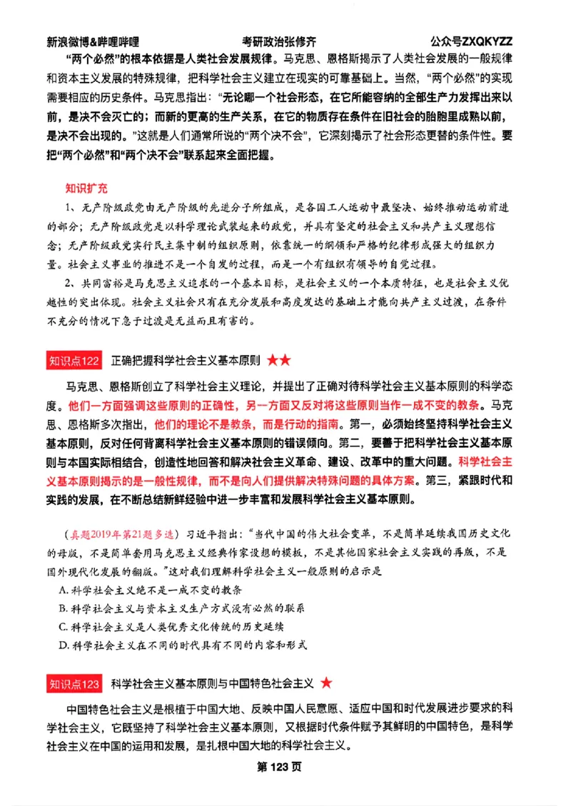 26张修齐考研政治飞跃八十分_2025专四专八真题及备考资料_肖秀荣押题汇总_11张修齐十页纸_26张修齐《考研政治飞跃八十分》