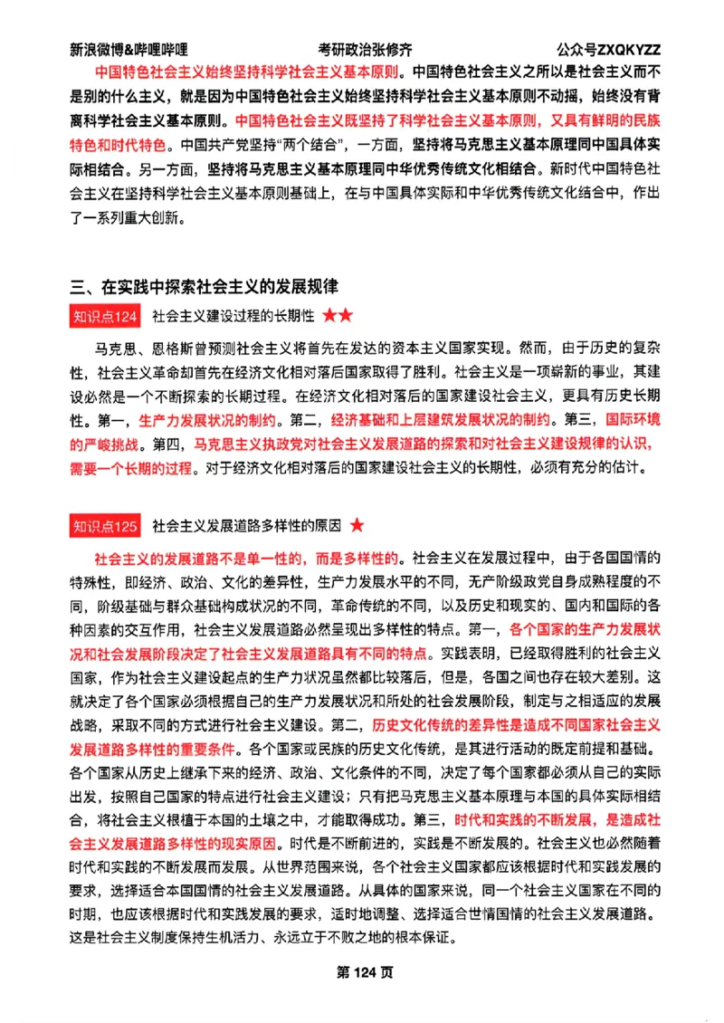 26张修齐考研政治飞跃八十分_2025专四专八真题及备考资料_肖秀荣押题汇总_11张修齐十页纸_26张修齐《考研政治飞跃八十分》