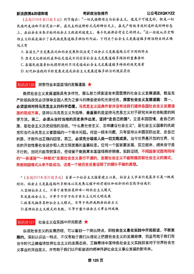 26张修齐考研政治飞跃八十分_2025专四专八真题及备考资料_肖秀荣押题汇总_11张修齐十页纸_26张修齐《考研政治飞跃八十分》