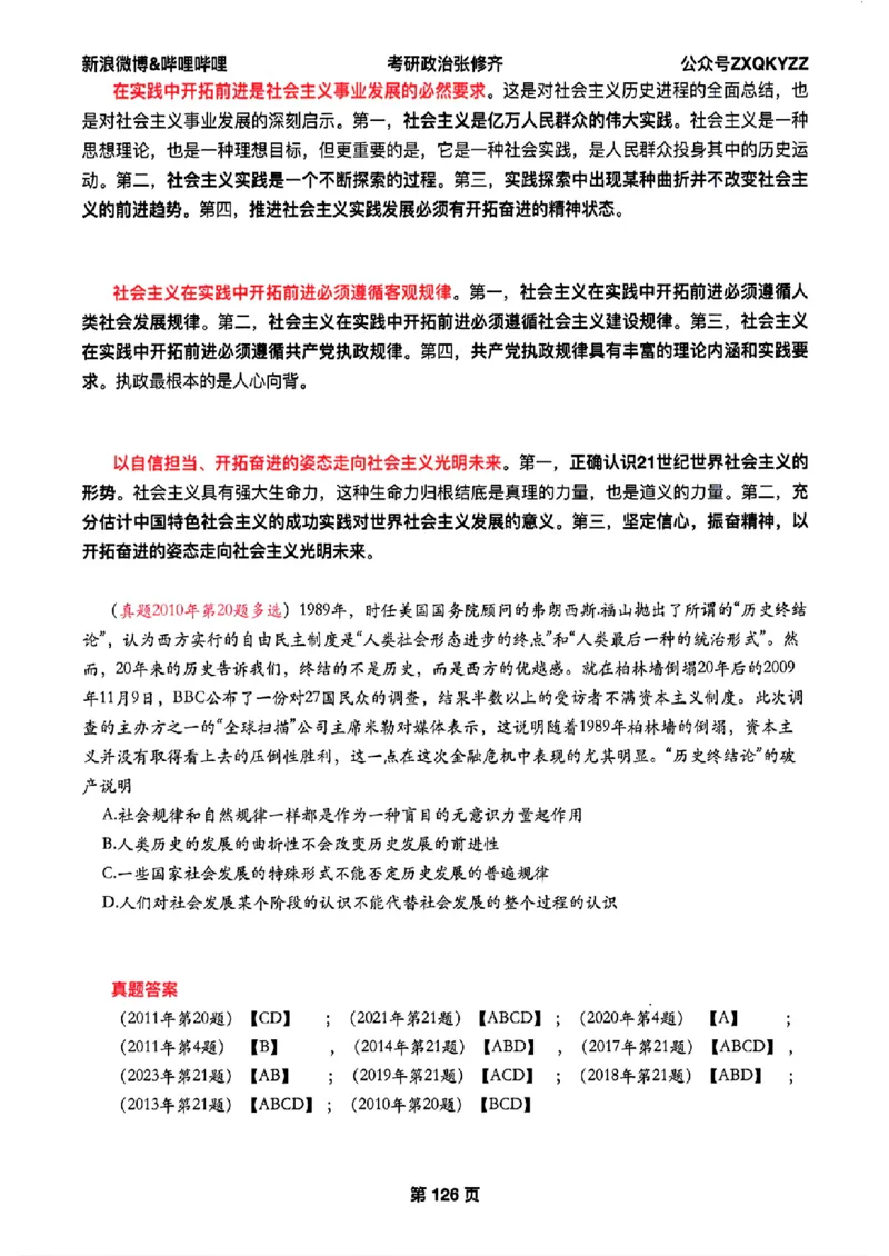 26张修齐考研政治飞跃八十分_2025专四专八真题及备考资料_肖秀荣押题汇总_11张修齐十页纸_26张修齐《考研政治飞跃八十分》