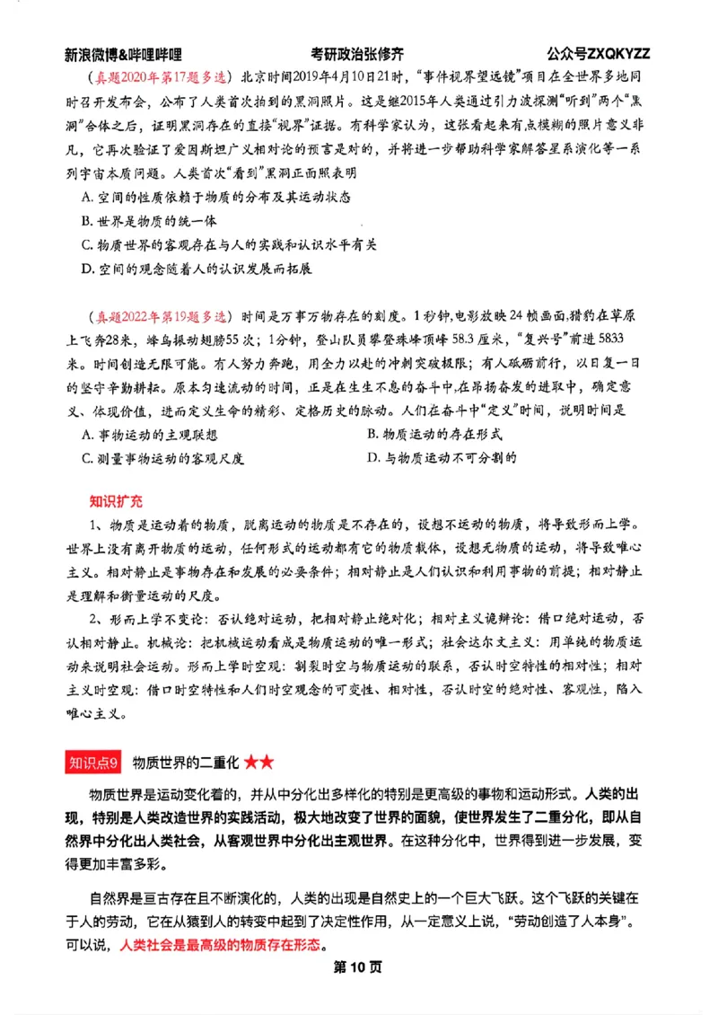 26张修齐考研政治飞跃八十分_2025专四专八真题及备考资料_肖秀荣押题汇总_11张修齐十页纸_26张修齐《考研政治飞跃八十分》