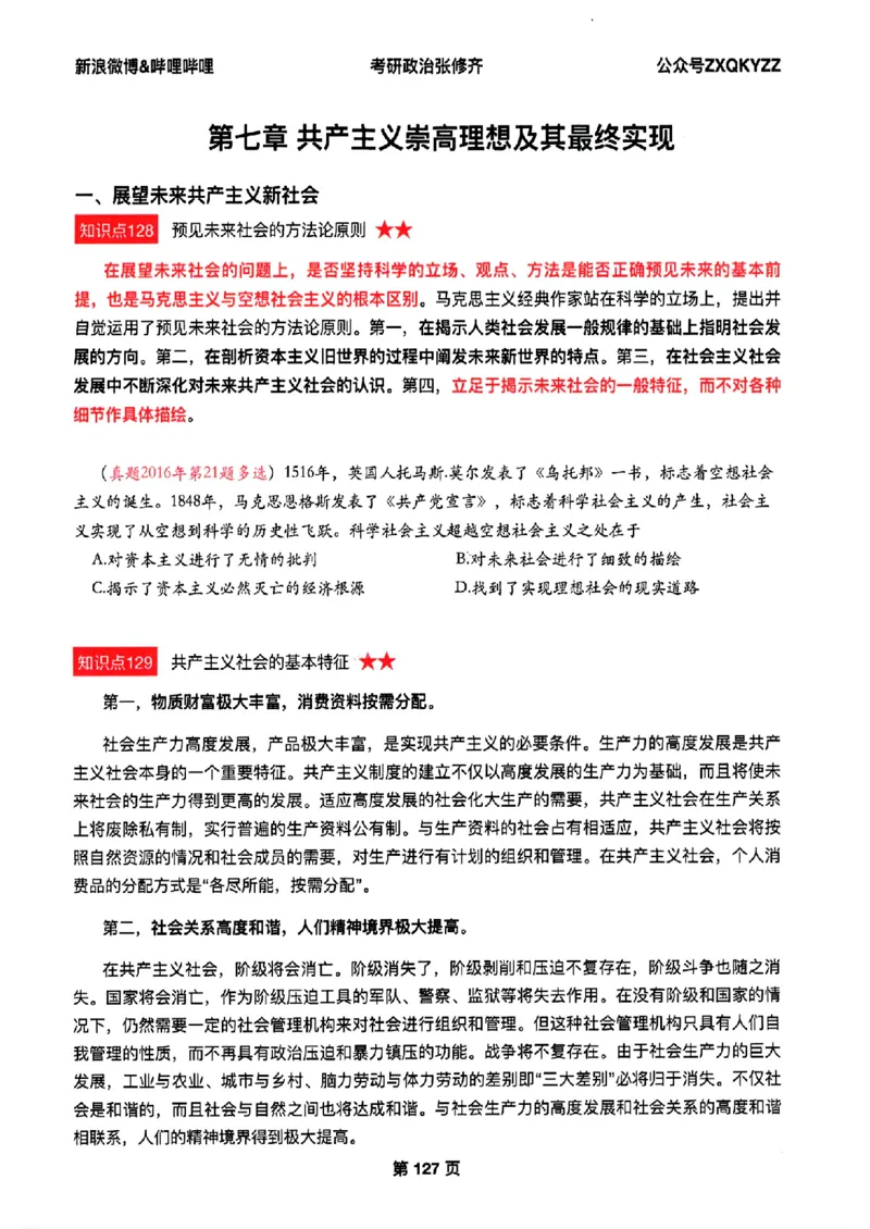 26张修齐考研政治飞跃八十分_2025专四专八真题及备考资料_肖秀荣押题汇总_11张修齐十页纸_26张修齐《考研政治飞跃八十分》