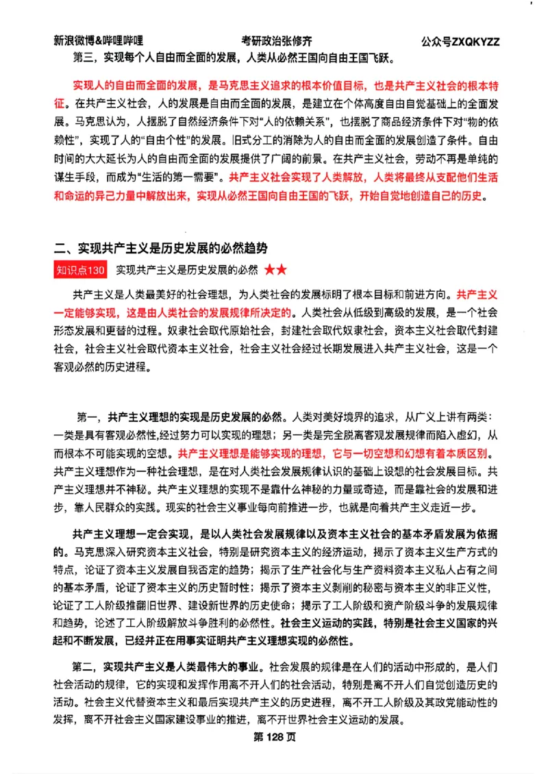 26张修齐考研政治飞跃八十分_2025专四专八真题及备考资料_肖秀荣押题汇总_11张修齐十页纸_26张修齐《考研政治飞跃八十分》