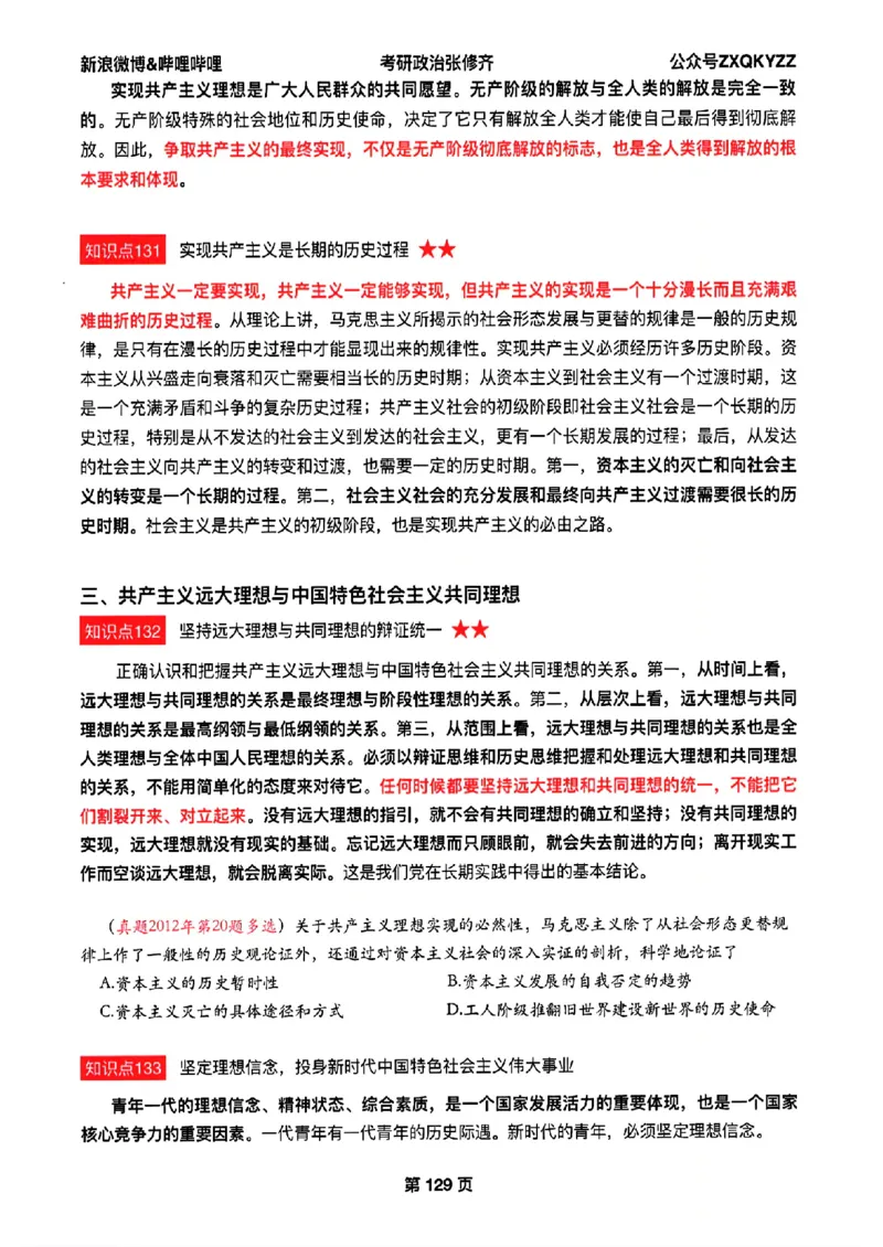 26张修齐考研政治飞跃八十分_2025专四专八真题及备考资料_肖秀荣押题汇总_11张修齐十页纸_26张修齐《考研政治飞跃八十分》
