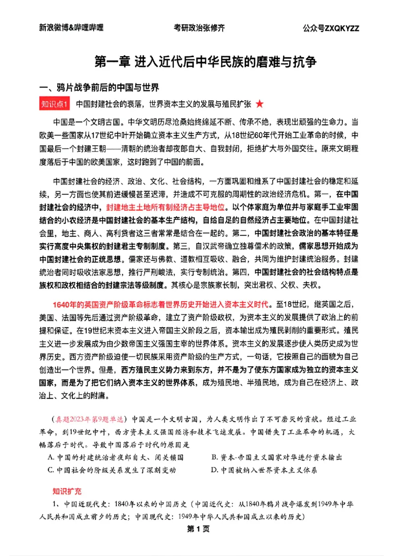 26张修齐考研政治飞跃八十分_2025专四专八真题及备考资料_肖秀荣押题汇总_11张修齐十页纸_26张修齐《考研政治飞跃八十分》