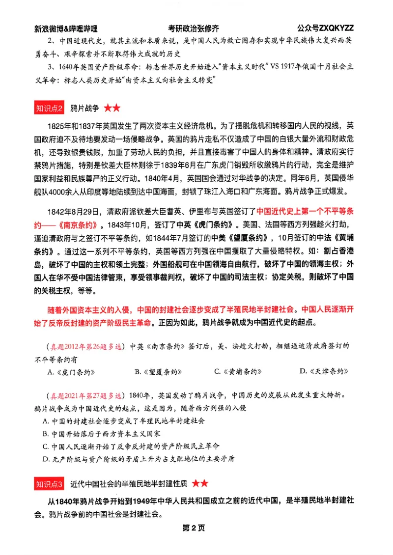26张修齐考研政治飞跃八十分_2025专四专八真题及备考资料_肖秀荣押题汇总_11张修齐十页纸_26张修齐《考研政治飞跃八十分》