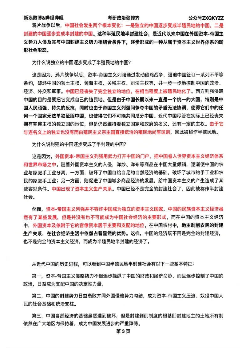 26张修齐考研政治飞跃八十分_2025专四专八真题及备考资料_肖秀荣押题汇总_11张修齐十页纸_26张修齐《考研政治飞跃八十分》