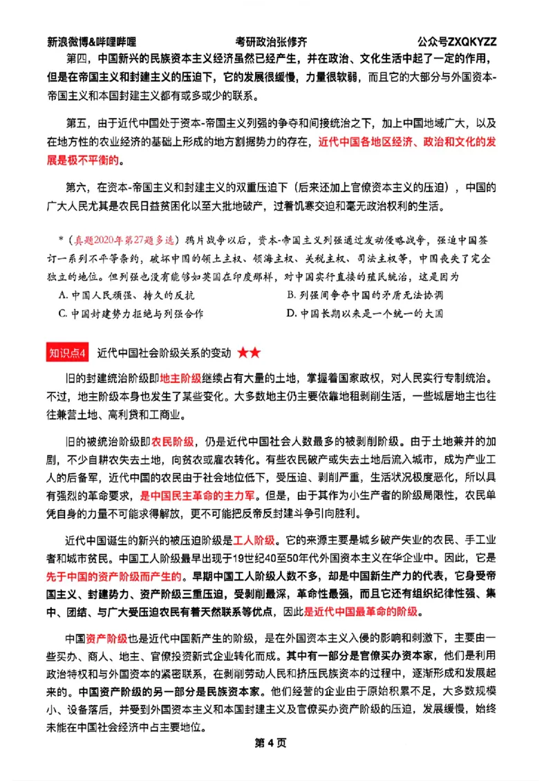 26张修齐考研政治飞跃八十分_2025专四专八真题及备考资料_肖秀荣押题汇总_11张修齐十页纸_26张修齐《考研政治飞跃八十分》