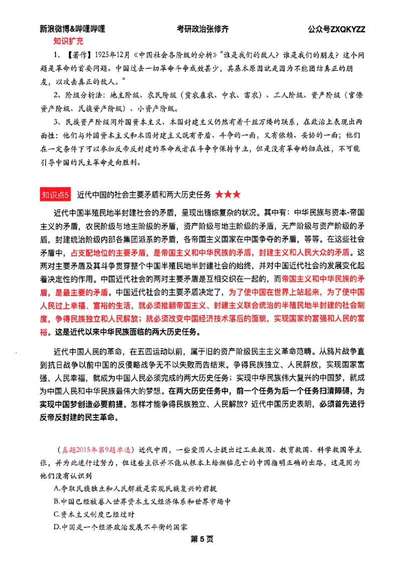 26张修齐考研政治飞跃八十分_2025专四专八真题及备考资料_肖秀荣押题汇总_11张修齐十页纸_26张修齐《考研政治飞跃八十分》