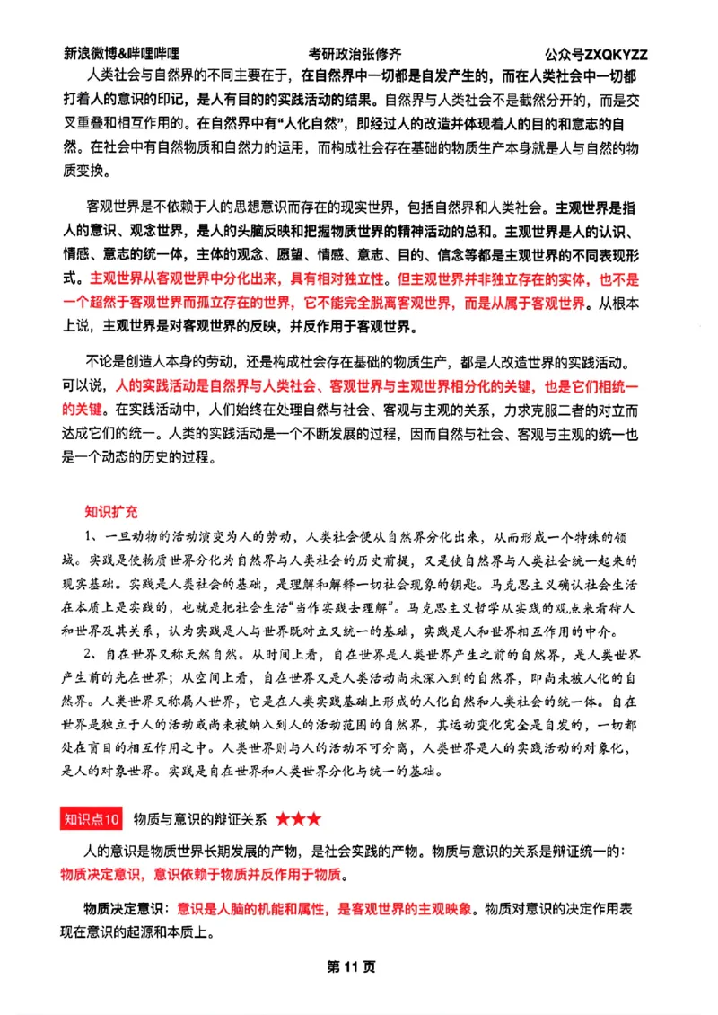 26张修齐考研政治飞跃八十分_2025专四专八真题及备考资料_肖秀荣押题汇总_11张修齐十页纸_26张修齐《考研政治飞跃八十分》
