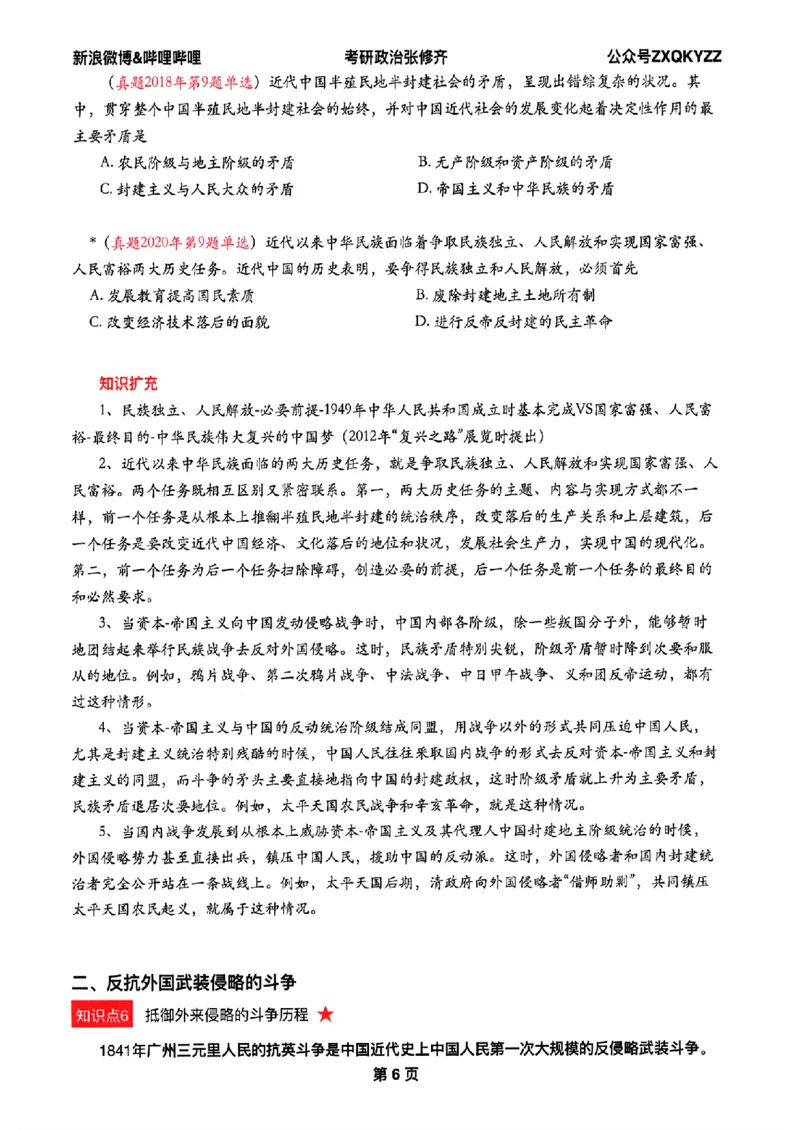 26张修齐考研政治飞跃八十分_2025专四专八真题及备考资料_肖秀荣押题汇总_11张修齐十页纸_26张修齐《考研政治飞跃八十分》