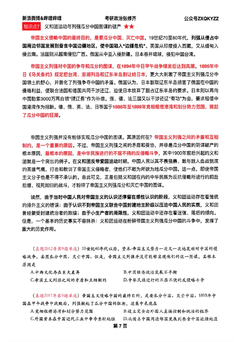 26张修齐考研政治飞跃八十分_2025专四专八真题及备考资料_肖秀荣押题汇总_11张修齐十页纸_26张修齐《考研政治飞跃八十分》