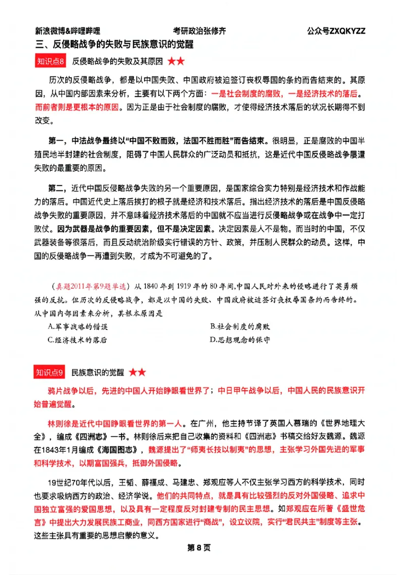 26张修齐考研政治飞跃八十分_2025专四专八真题及备考资料_肖秀荣押题汇总_11张修齐十页纸_26张修齐《考研政治飞跃八十分》