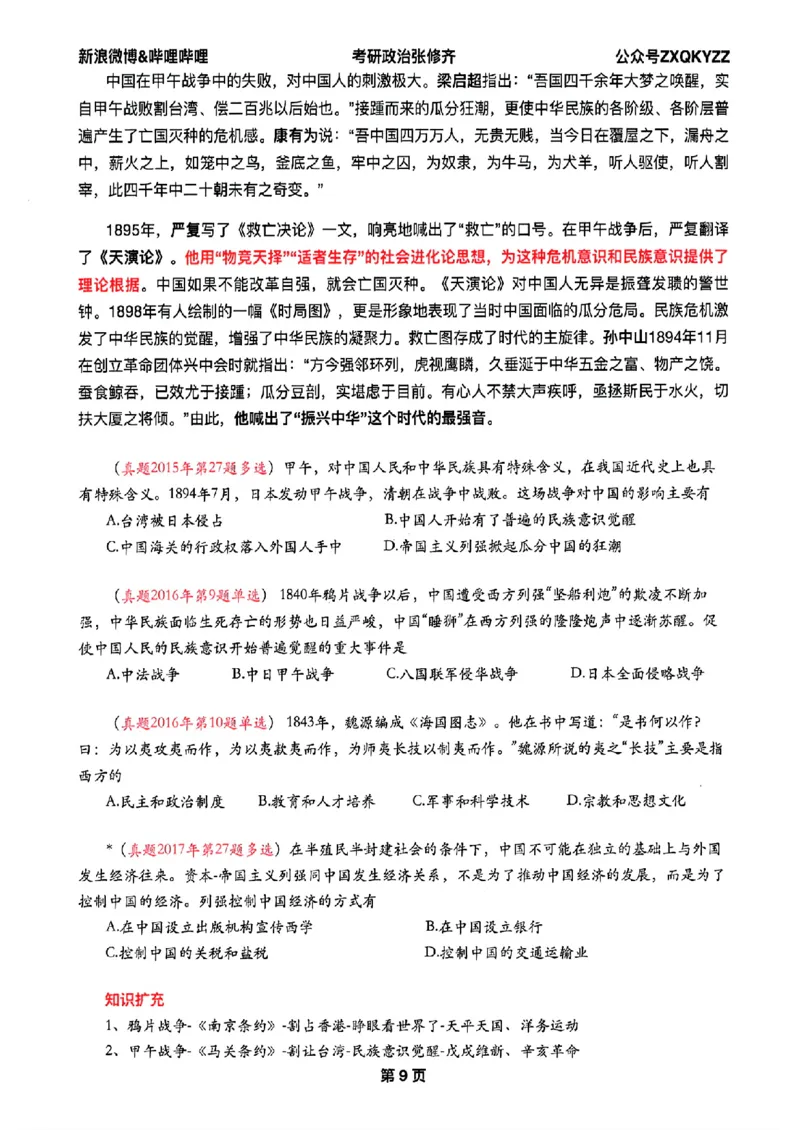 26张修齐考研政治飞跃八十分_2025专四专八真题及备考资料_肖秀荣押题汇总_11张修齐十页纸_26张修齐《考研政治飞跃八十分》