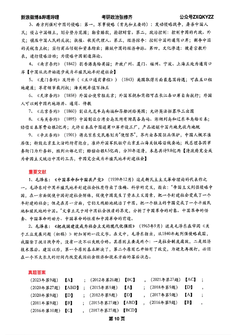 26张修齐考研政治飞跃八十分_2025专四专八真题及备考资料_肖秀荣押题汇总_11张修齐十页纸_26张修齐《考研政治飞跃八十分》