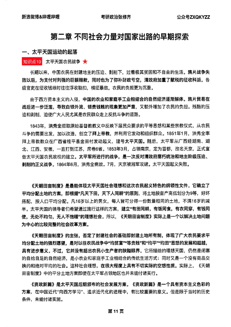 26张修齐考研政治飞跃八十分_2025专四专八真题及备考资料_肖秀荣押题汇总_11张修齐十页纸_26张修齐《考研政治飞跃八十分》