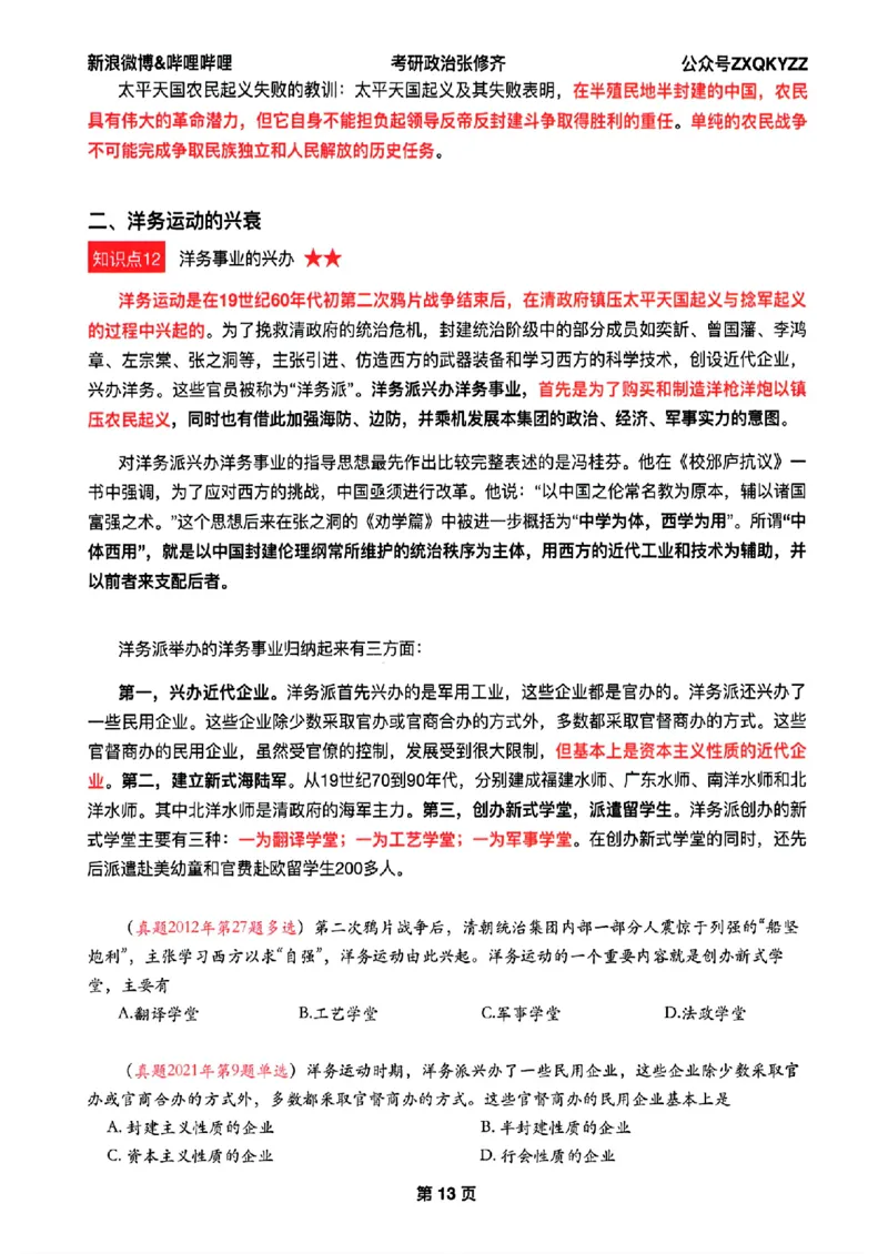 26张修齐考研政治飞跃八十分_2025专四专八真题及备考资料_肖秀荣押题汇总_11张修齐十页纸_26张修齐《考研政治飞跃八十分》