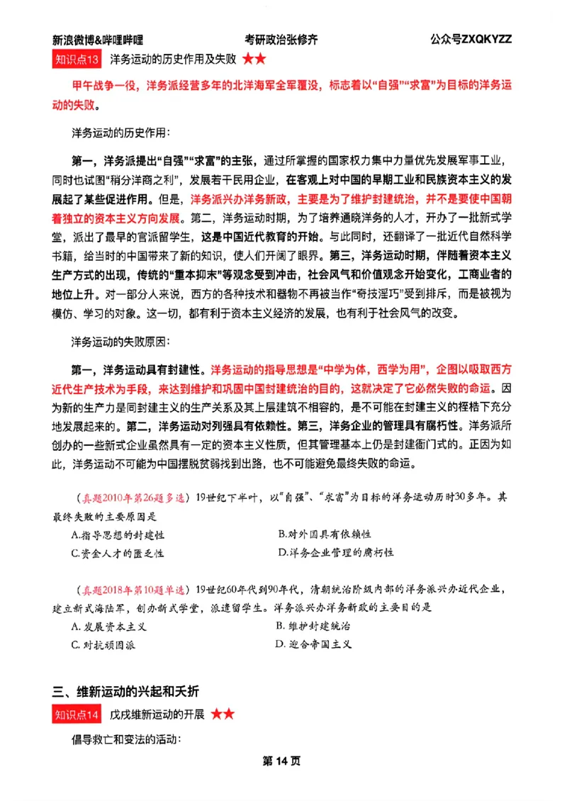 26张修齐考研政治飞跃八十分_2025专四专八真题及备考资料_肖秀荣押题汇总_11张修齐十页纸_26张修齐《考研政治飞跃八十分》