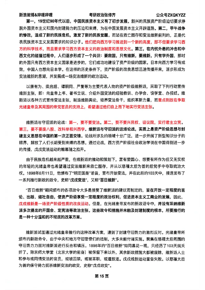 26张修齐考研政治飞跃八十分_2025专四专八真题及备考资料_肖秀荣押题汇总_11张修齐十页纸_26张修齐《考研政治飞跃八十分》