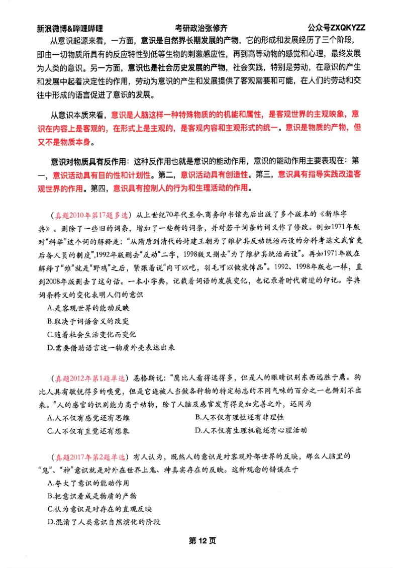 26张修齐考研政治飞跃八十分_2025专四专八真题及备考资料_肖秀荣押题汇总_11张修齐十页纸_26张修齐《考研政治飞跃八十分》