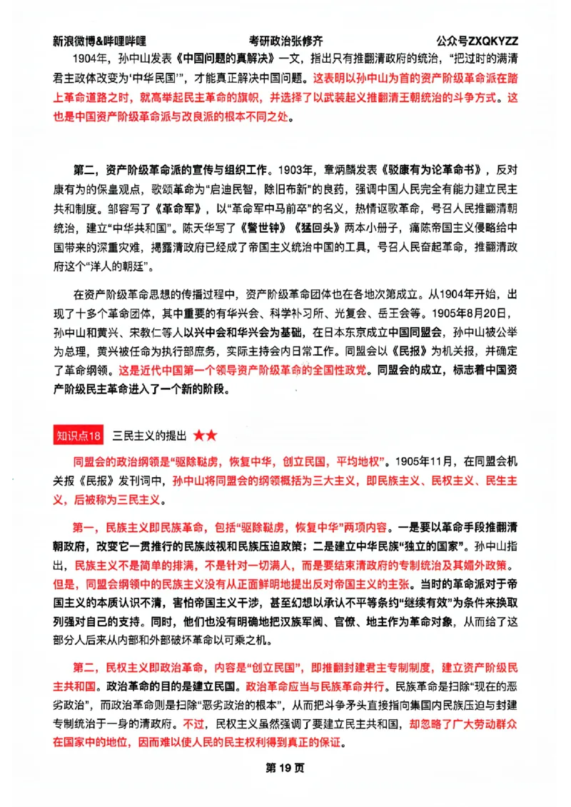 26张修齐考研政治飞跃八十分_2025专四专八真题及备考资料_肖秀荣押题汇总_11张修齐十页纸_26张修齐《考研政治飞跃八十分》