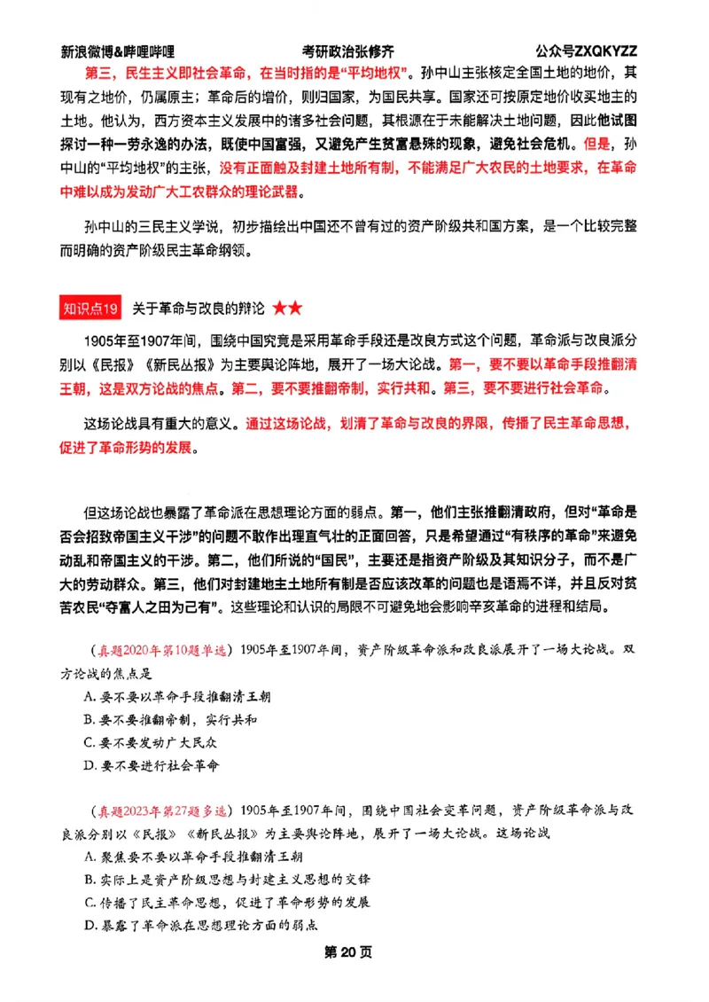 26张修齐考研政治飞跃八十分_2025专四专八真题及备考资料_肖秀荣押题汇总_11张修齐十页纸_26张修齐《考研政治飞跃八十分》