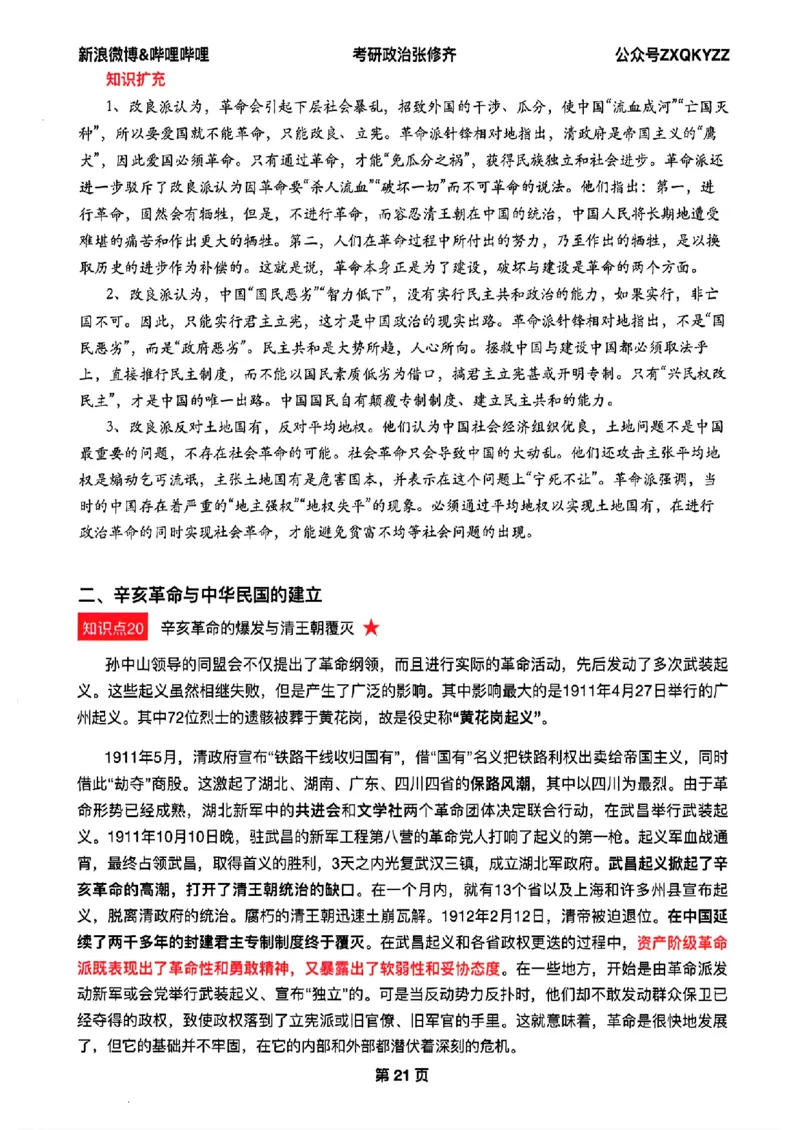26张修齐考研政治飞跃八十分_2025专四专八真题及备考资料_肖秀荣押题汇总_11张修齐十页纸_26张修齐《考研政治飞跃八十分》