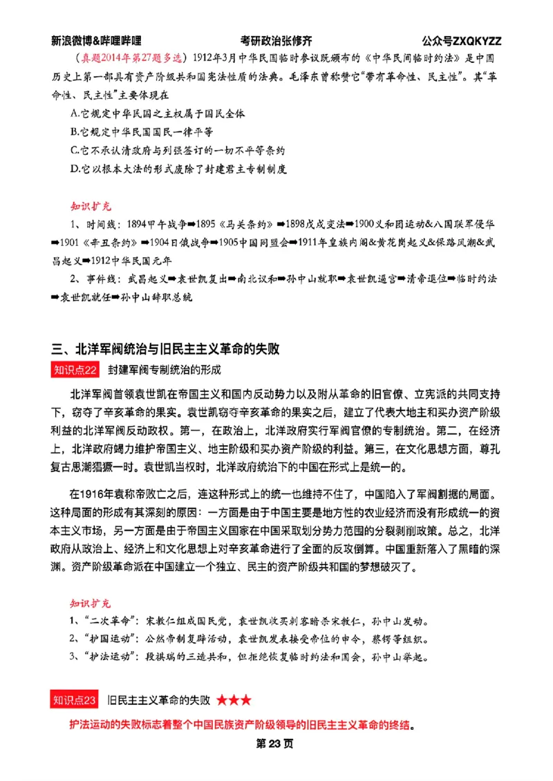 26张修齐考研政治飞跃八十分_2025专四专八真题及备考资料_肖秀荣押题汇总_11张修齐十页纸_26张修齐《考研政治飞跃八十分》