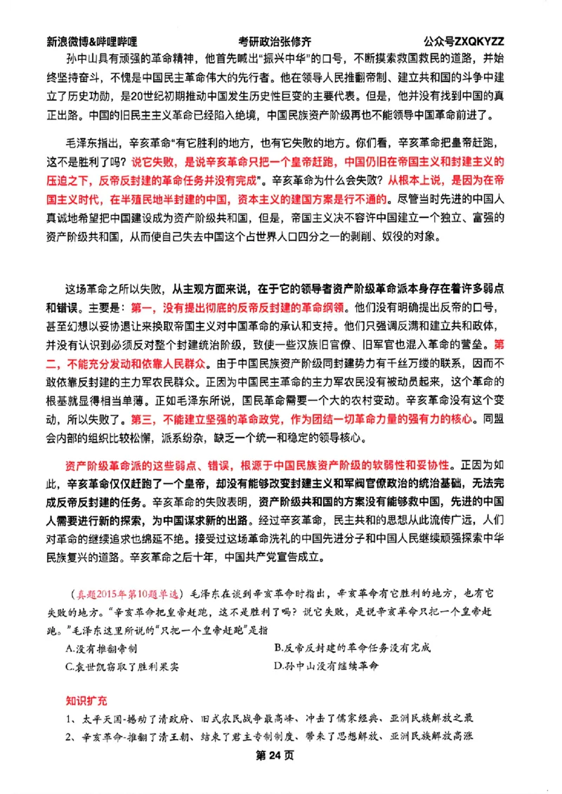 26张修齐考研政治飞跃八十分_2025专四专八真题及备考资料_肖秀荣押题汇总_11张修齐十页纸_26张修齐《考研政治飞跃八十分》