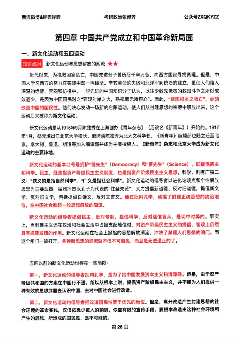 26张修齐考研政治飞跃八十分_2025专四专八真题及备考资料_肖秀荣押题汇总_11张修齐十页纸_26张修齐《考研政治飞跃八十分》