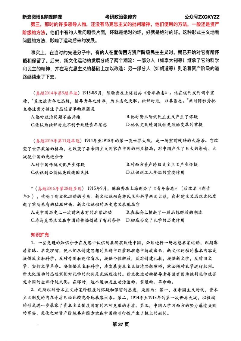 26张修齐考研政治飞跃八十分_2025专四专八真题及备考资料_肖秀荣押题汇总_11张修齐十页纸_26张修齐《考研政治飞跃八十分》