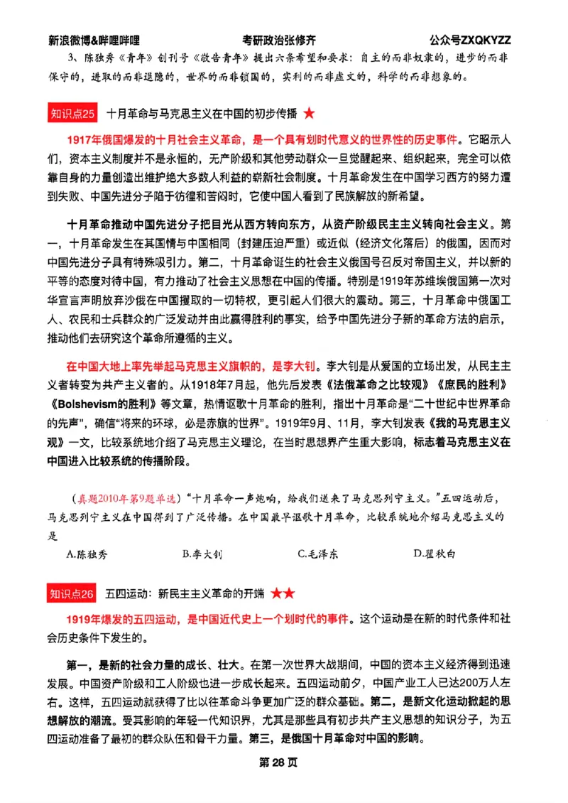 26张修齐考研政治飞跃八十分_2025专四专八真题及备考资料_肖秀荣押题汇总_11张修齐十页纸_26张修齐《考研政治飞跃八十分》