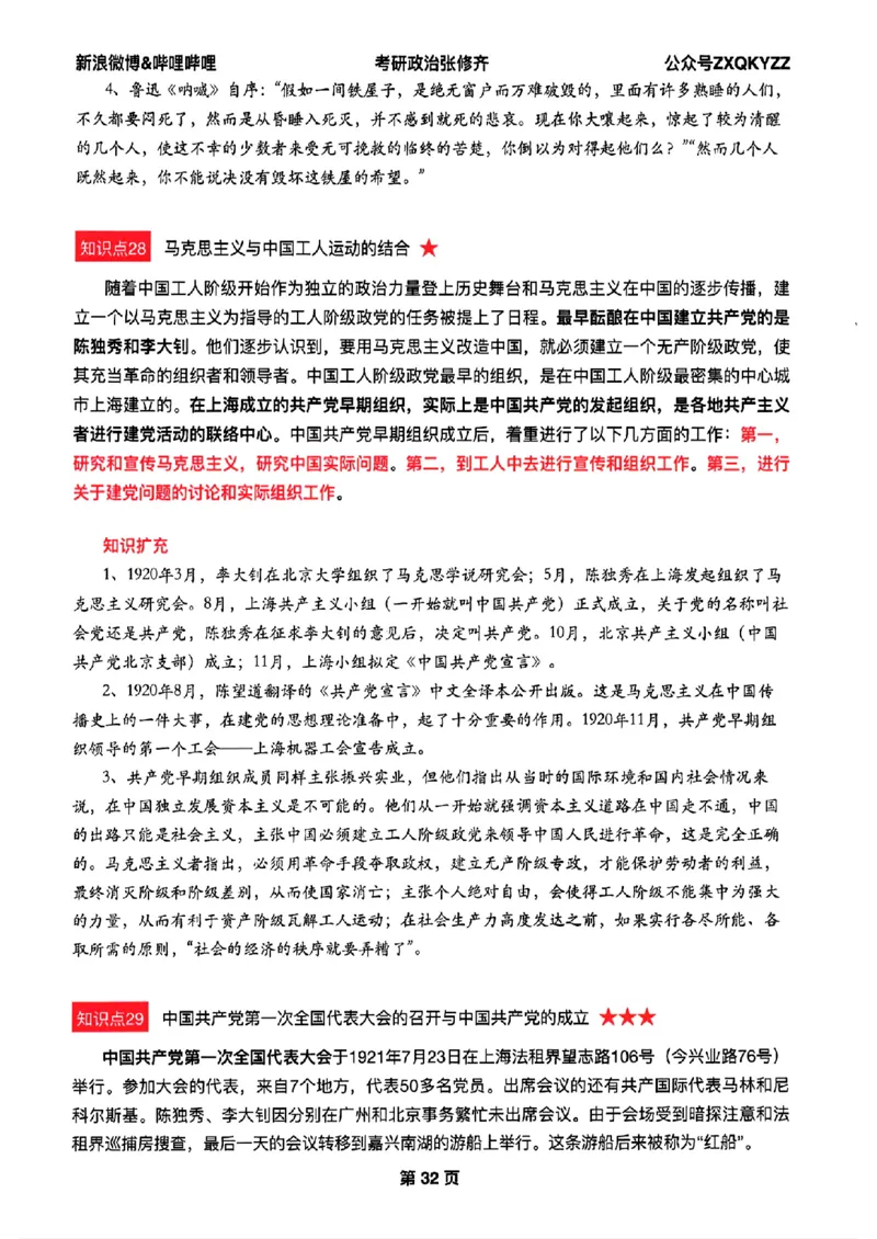 26张修齐考研政治飞跃八十分_2025专四专八真题及备考资料_肖秀荣押题汇总_11张修齐十页纸_26张修齐《考研政治飞跃八十分》