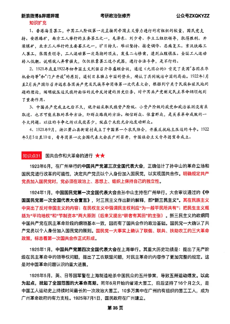 26张修齐考研政治飞跃八十分_2025专四专八真题及备考资料_肖秀荣押题汇总_11张修齐十页纸_26张修齐《考研政治飞跃八十分》