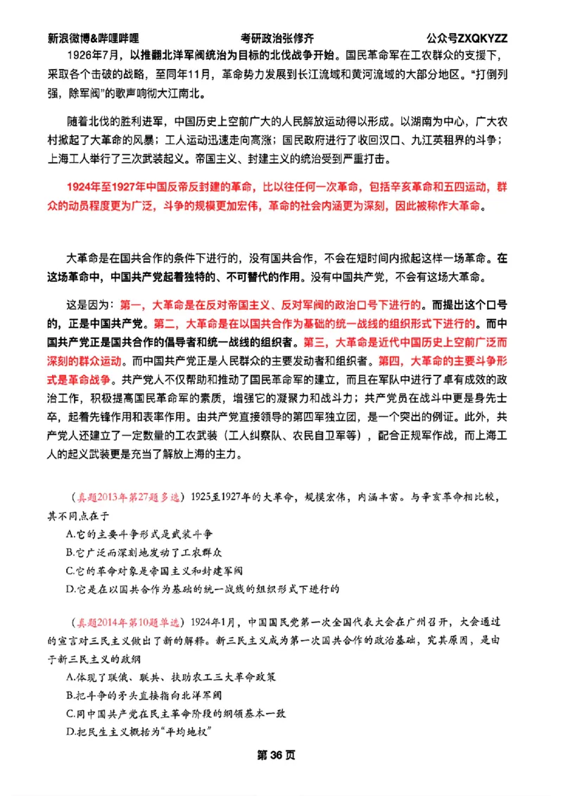 26张修齐考研政治飞跃八十分_2025专四专八真题及备考资料_肖秀荣押题汇总_11张修齐十页纸_26张修齐《考研政治飞跃八十分》