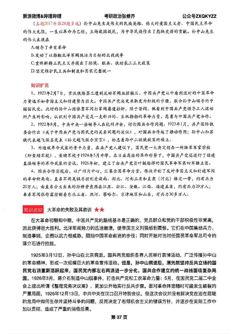 26张修齐考研政治飞跃八十分_2025专四专八真题及备考资料_肖秀荣押题汇总_11张修齐十页纸_26张修齐《考研政治飞跃八十分》